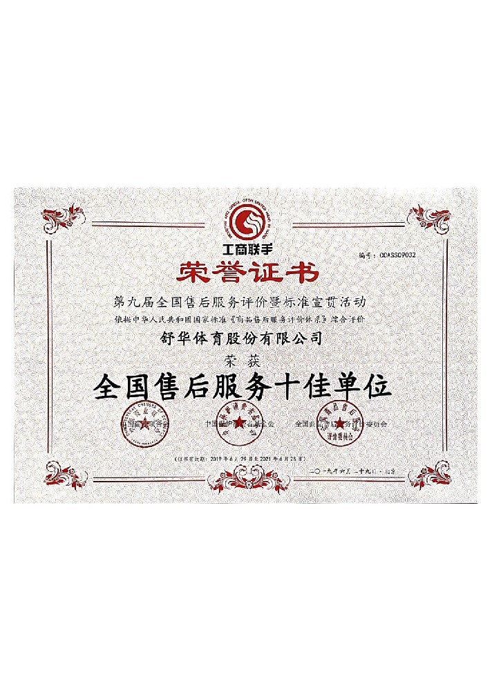 全國(guó)售后服務(wù)十佳單位