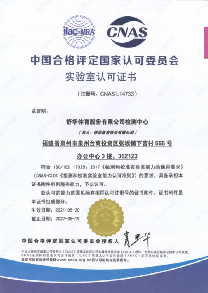 中國(guó)合格評(píng)定國(guó)家認(rèn)可委員會(huì)實(shí)驗(yàn)室認(rèn)可證書(shū)