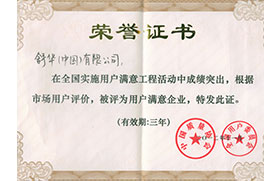 2012-2015年用戶(hù)滿(mǎn)意企業(yè)