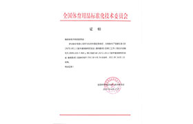 2014年GB19272-2011新國(guó)標(biāo)修訂證明