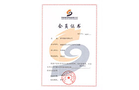 2014年聯(lián)合會(huì)會(huì)員證書(shū)