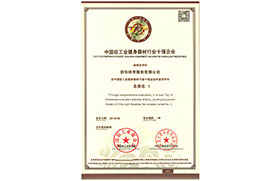 2018年中國(guó)輕工業(yè)健身器材行業(yè)十強(qiáng)企業(yè)