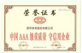 中國(guó)AAA級(jí)重質(zhì)量-守信用企業(yè)